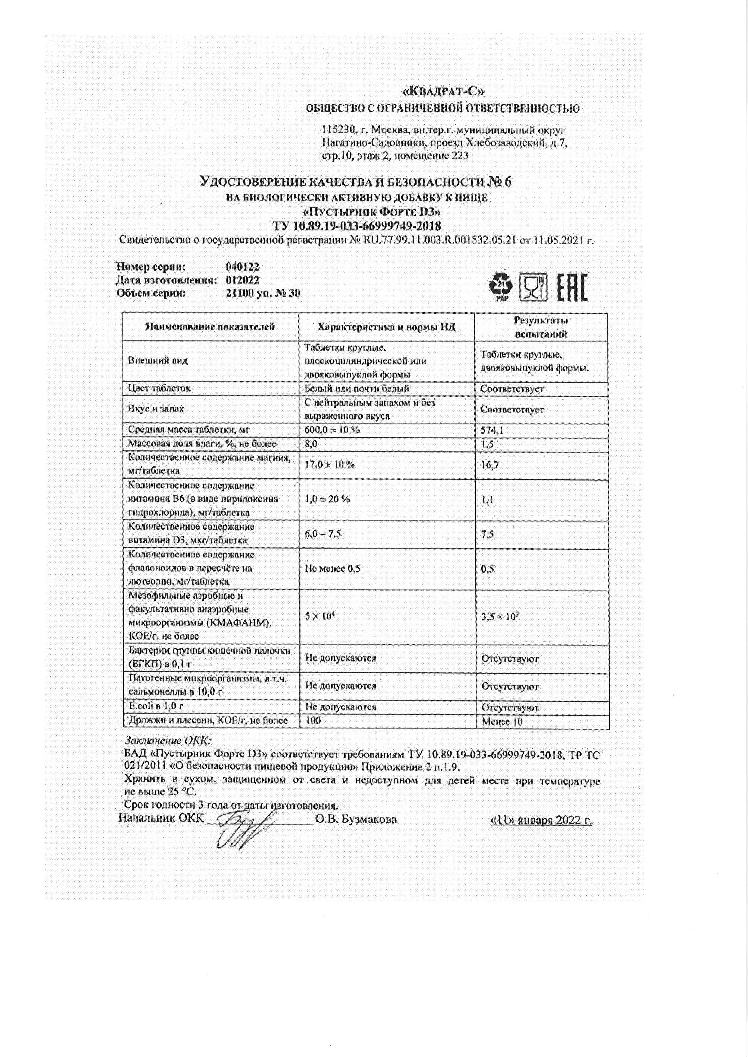 Паспорт №012022
